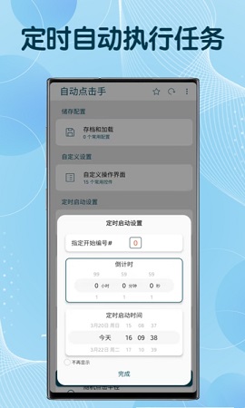 图灵自动点击器APP免费版