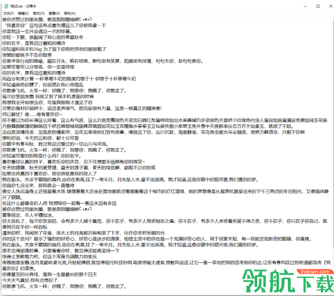 哄女友好语生成器