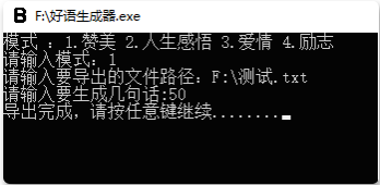 哄女友好语生成器