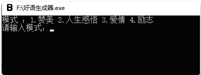 哄女友好语生成器