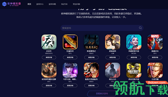 夜神模拟器破解版