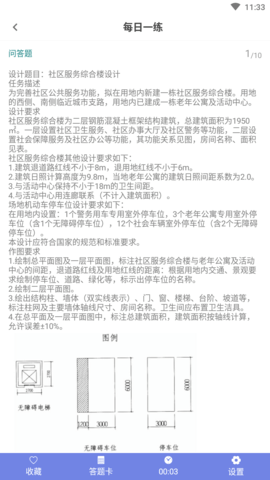 二级注册建筑师百分题库APP免VIP版