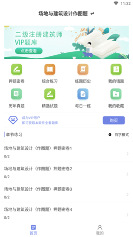 二级注册建筑师百分题库APP免VIP版