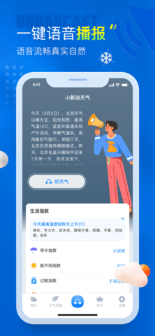 知新天气天气预报查询app