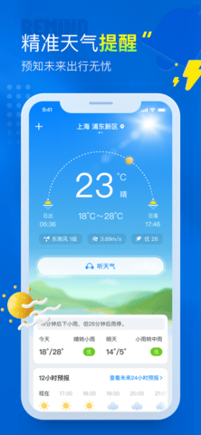 知新天气天气预报查询app