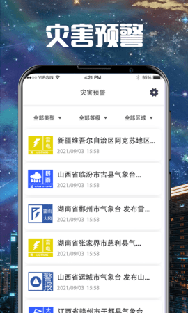 手机卫星云图(天气查询)app