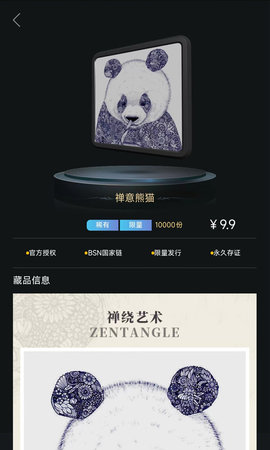熊猫收藏APP