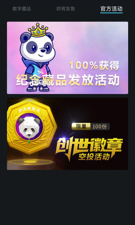 熊猫收藏APP