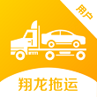 翔龙拖运车辆救援APP最新版