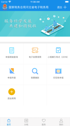 河北税务