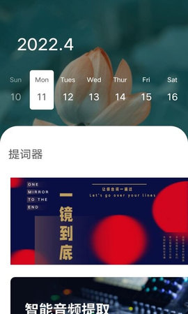 脱稿提词器app免费版