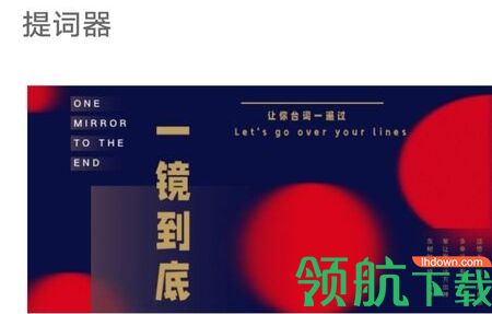 脱稿提词器app免费版