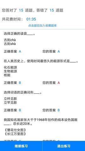 挑战答题助手官方版