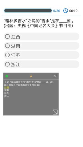 挑战答题助手官方版