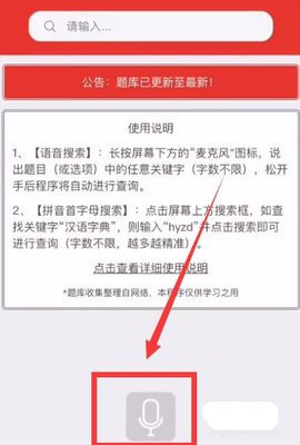 挑战答题助手官方版