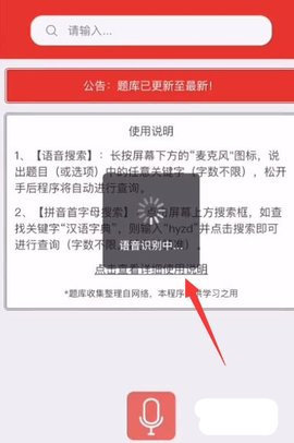 挑战答题助手官方版