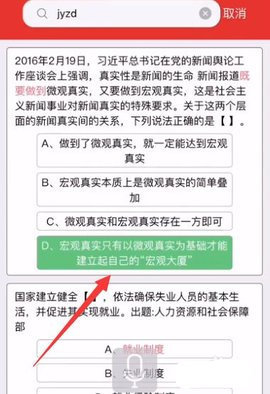 挑战答题助手官方版