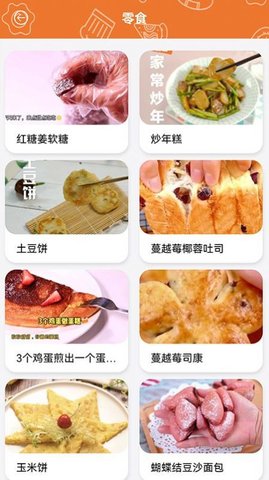 做饭日记(掌上大厨)App