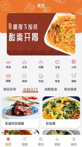 做饭日记(掌上大厨)App