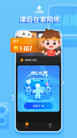 一起舞动学生端官方版