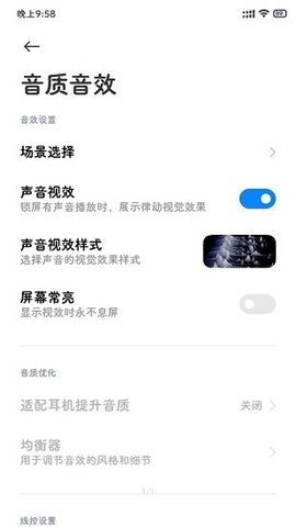 小米音质音效2022最新版