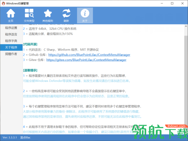 window右键菜单管理ContextMenuManager
