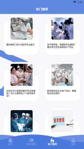 医考易学习去广告版