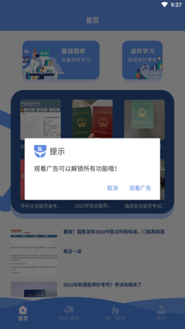 医考易学习去广告版