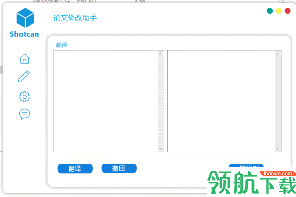Shotcan论文修改助手