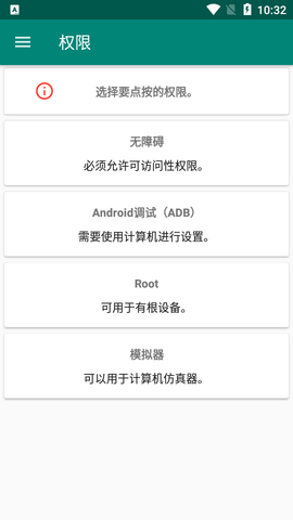 触摸宏自动点击器免费破解版