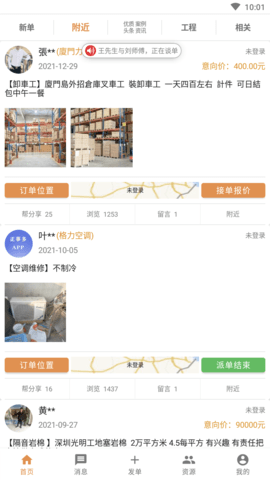 众单360行接单工具APP