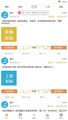 众单360行接单工具APP