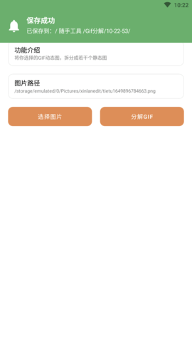 随手工具包APP专业版