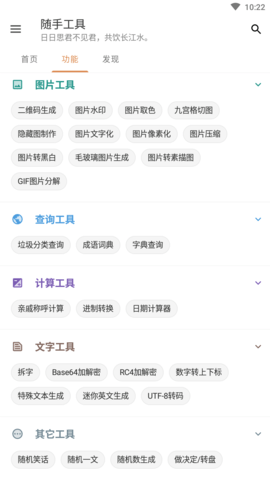 随手工具包APP专业版