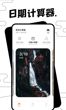 简洁计算器APP高级版