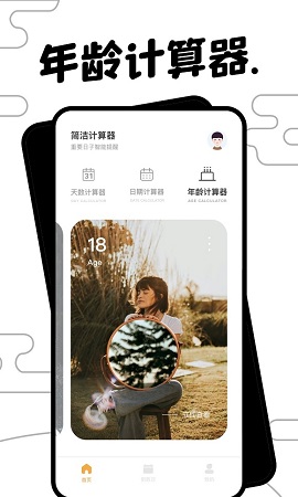 简洁计算器APP高级版
