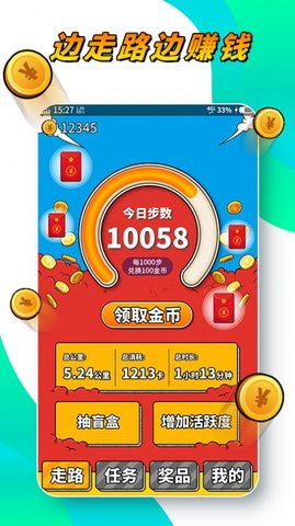 悦步得金红包版
