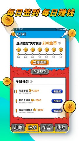悦步得金红包版