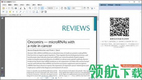 知云文献翻译破解版
