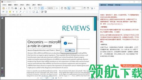 知云文献翻译破解版