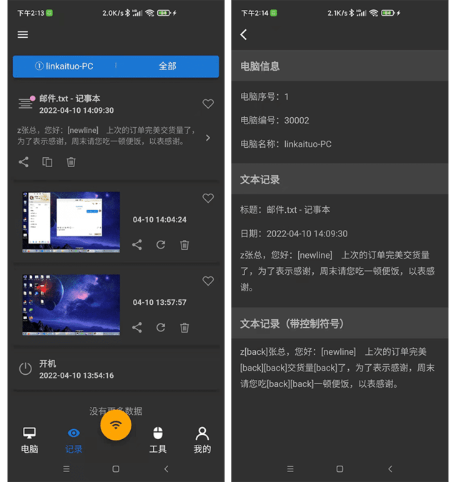 77电脑助手(远程控制)APP专业版