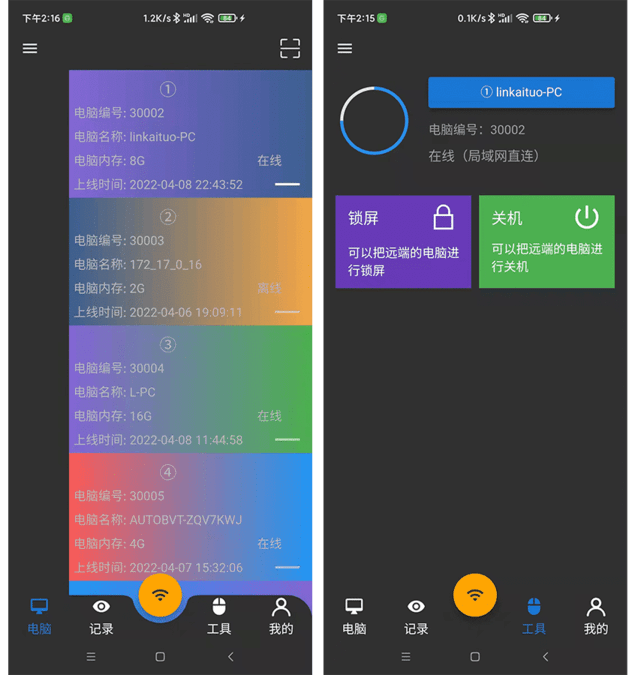 77电脑助手(远程控制)APP专业版