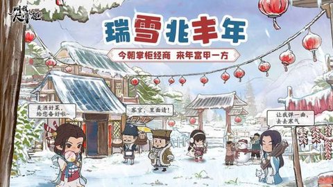 经商物语免费版