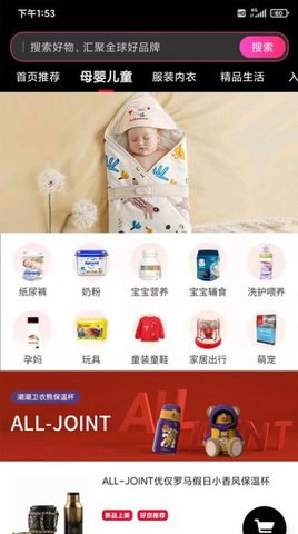 同拼新部落购物APP