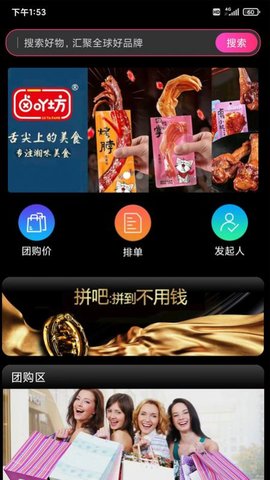 同拼新部落购物APP