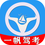 一帆驾考培训系统APP