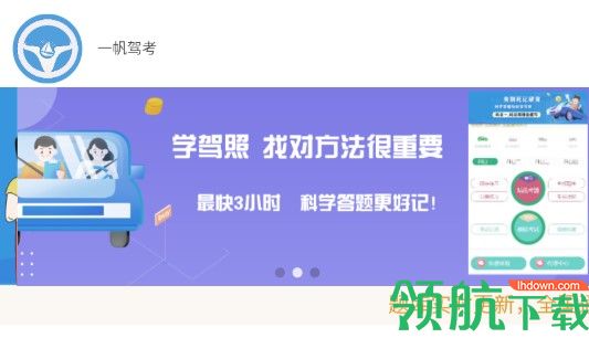 一帆驾考培训系统APP