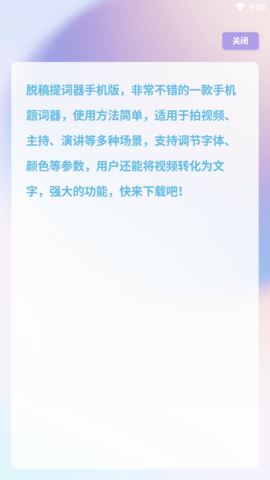 脱稿提词器 (6)