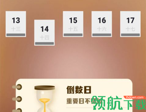 人生规划日历APP正式版