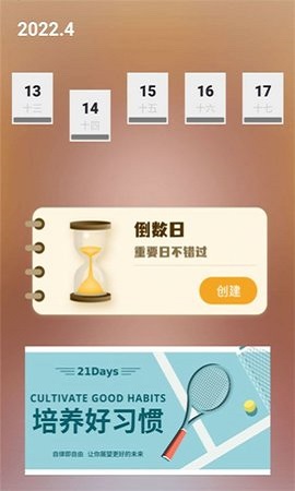 人生规划日历APP正式版